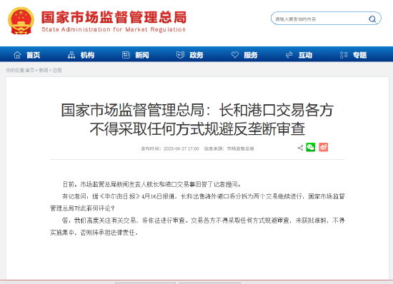 股票场内配资 国家市场监管总局：长和港口交易各方 不得采取任何方式规避反垄断审查